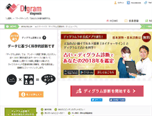 Tablet Screenshot of digram-shindan.com